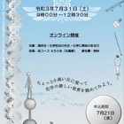 大阪市大化学セミナー「高校生のための先端科学研修」7/31 画像