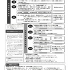 【高校受験2022】神奈川県公立高、募集案内＆実施要領を公表 画像