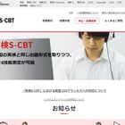 英検S-CBT、第2回9月実施分の申込受付7/12より 画像