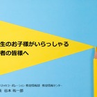 【大学受験】保護者向け入試解説動画を公開…ベネッセ 画像