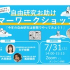 【夏休み2021】新聞を使った自由研究WS、オンライン7/31 画像