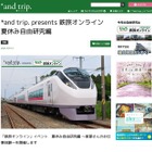 【夏休み2021】鉄旅オンライン、車掌の仕事に迫るイベント自由研究編 画像