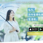 熱中症警戒アラート発表で日傘無料レンタル…tenki.jpとも連携 画像