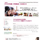 生きる力を発揮する仕組みとは…日本子ども学会の学術集会10月開催 画像