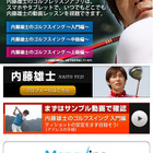 動画で学べる「内藤雄士のゴルフレッスン」Android版が登場 画像