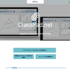 レノボ×カシオ、クラウド型学習サービス「ClassPad.net for Lenovo」提供 画像