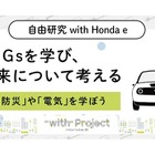 【夏休み2021】Honda、SDGsテーマの自由研究コンテンツ 画像