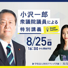 N/S高・特別講義「日本政治の根本問題を考える」8/25 画像
