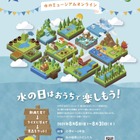 【夏休み2021】水のミュージアムオンライン8月 画像