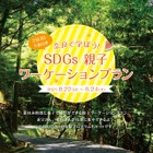 【夏休み2021】親子ワーケーション「奈良SDGs学び旅」8/22-24 画像