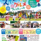 関東・関西でファミリースポーツ＆グルメフェスティバル 画像