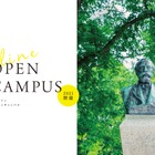 【大学受験】北大・京大等、旧帝大はオンライン開催…オープンキャンパスまとめ 画像