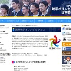 国際地学オリンピック、日本代表4名全員が受賞 画像