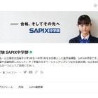 【高校受験】SAPIX中学部、受験情報発信する公式note開設 画像
