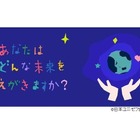 日本ユニセフ、子供向けSDGsサイトに「前文」「宣言」追加 画像