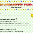 【高校受験2022】兵庫県公立高、入学者選抜要綱公表 画像