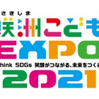 35プログラム集結「第9回 咲洲こどもEXPO2021」11/13・14 画像