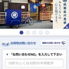 スマホ用に最適化、佐川急便の「お荷物お問い合わせ」サービス 画像