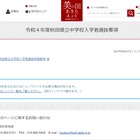 【中学受験2022】秋田県立中入試、検査は12/25…募集定員220名 画像