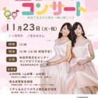 埼玉県ゆかりの童謡を楽しめるコンサート11/23 画像