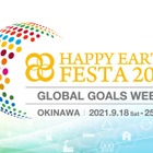 SDGsを考えるセミナー27本配信…HAPPY EARTH FESTA 画像