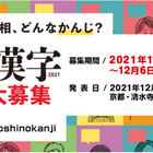 世相を表す「今年の漢字」11/1応募受付開始 画像