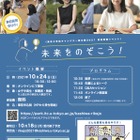 東京大学オンラインイベント10/24…リケジョ進路選択を応援 画像