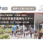 トビタテ！留学JAPAN「アジアの大学進学基礎セミナー」11/2オンライン 画像