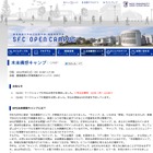 慶應SFC、高校生対象「SFC未来構想キャンプ」8/1 画像