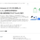 グーグル、個人販売斡旋プログラムの紹介セミナー10/30 画像