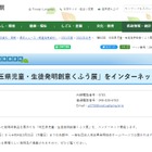 203点出展「埼玉県児童・生徒発明創意くふう展」Web開催