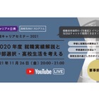 立教大、高校生対象キャリア教育プログラム11/26 画像