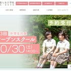 札幌聖心女子学院、定員割れ続き2025年に閉校 画像