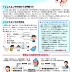 中高生向け「インフル＆コロナ」予防リーフレット作成…東京都教委 画像