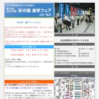 埼玉県内外の公・私立高校約300校が参加「彩の国 進学フェア」7/21・22 画像