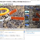 国公私立約190大学が参加「夢ナビライフ2012 東京」7/14 画像