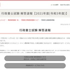 行政書士試験、11/14当日にユーキャン解答速報公開 画像