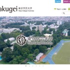 東京学芸大附属校入試で出題ミス、複数名が追加合格 画像