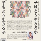 上野千鶴子氏の講演会「女の子はどう生きるか」12/7 画像