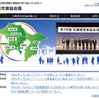デジタル人材育成に支援を要望、九都県市首脳会議 画像