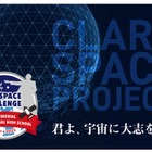 クラーク記念国際高、JAXA宇宙教育センターと連携授業12/21 画像