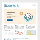 プロフィール入力で申請可能な奨学金を検索できる奨学金情報サイト 画像