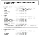 【高校受験2023】新潟県公立高、一般選抜の学力検査3/8 画像
