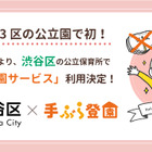 渋谷区の全公立保育所、紙おむつサブスク「手ぶら登園」導入 画像