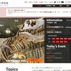 科博副館長スペシャルトーク「最新恐竜学」1/15…参加者募集 画像