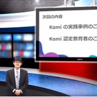 Chrome拡張機能「Kami」の実践…iTeachers TV