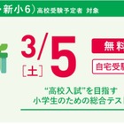 新小5・6「未来診断テスト」3/5…早稲田アカデミー 画像