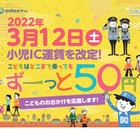 小田急、小児IC運賃を全区間一律50円に…3/12より 画像