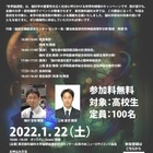 東京医科歯科大「世界脳週間2021」オンライン1/22