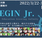 【春休み2022】APU、グローバルで密なオンラインプログラム…高校生募集 画像